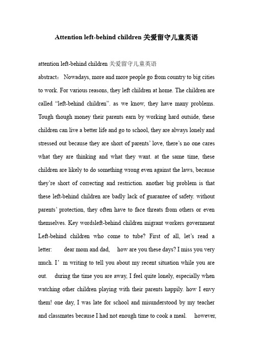 Attention left-behind children关爱留守儿童英语