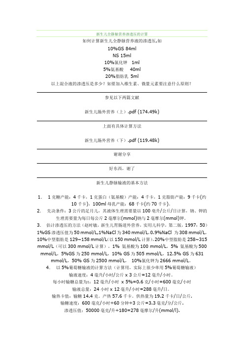 新生儿电解质