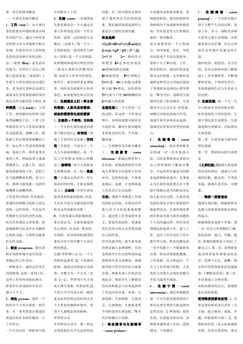 职业辅导-书本整理