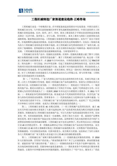 渠道建设趋势-正略咨询