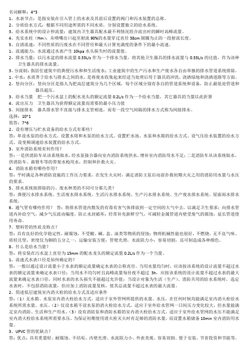 建筑给水排水工程考点