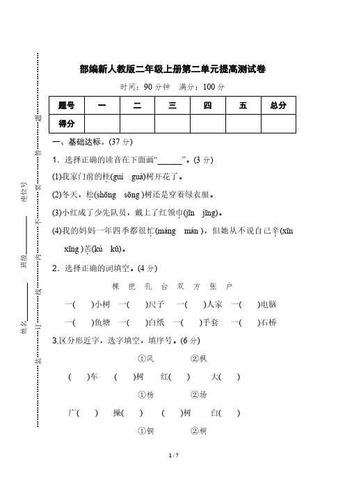 部编版语文二年级(上)第二单元达标测试卷5 含答案