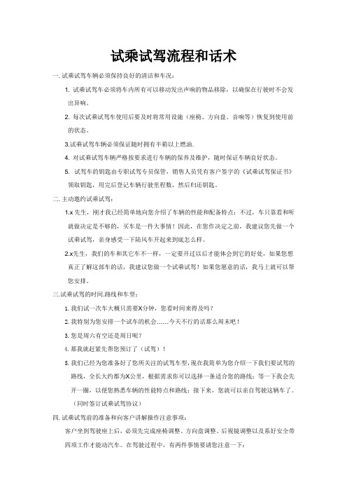 试乘试驾流程和分解话术