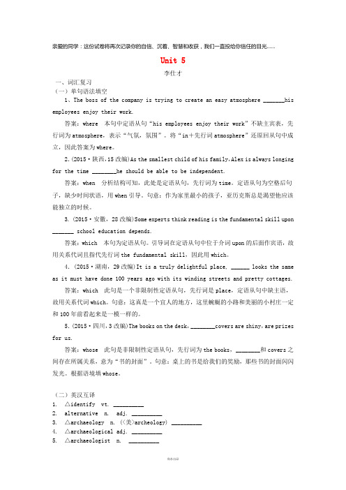 2019高考英语词汇考查+题型练Unit5Meetingyourancestors(含解析)新人教版选修8