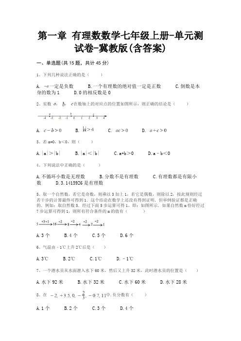 第一章 有理数数学七年级上册-单元测试卷-冀教版(含答案)