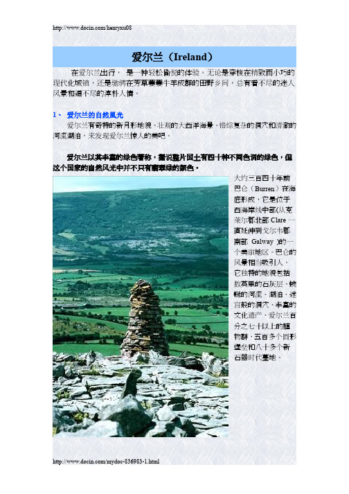 爱尔兰(Ireland)