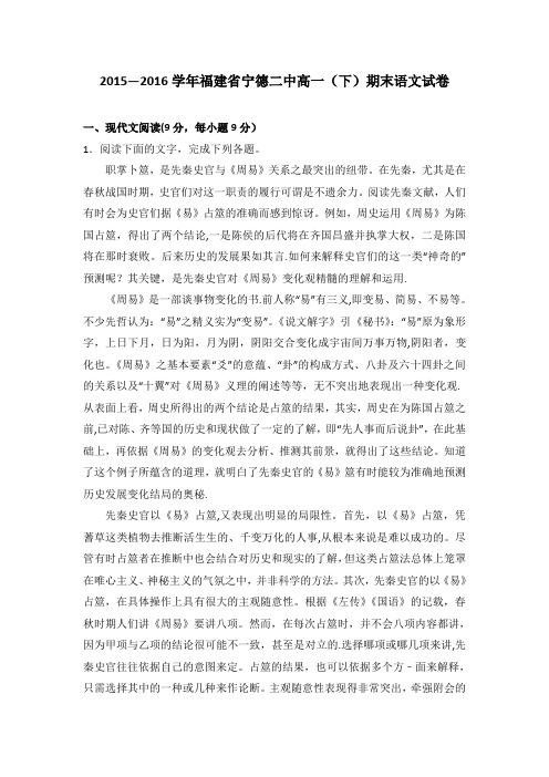 宁德二中2015-2016学年高一下学期期末语文试卷 含解析