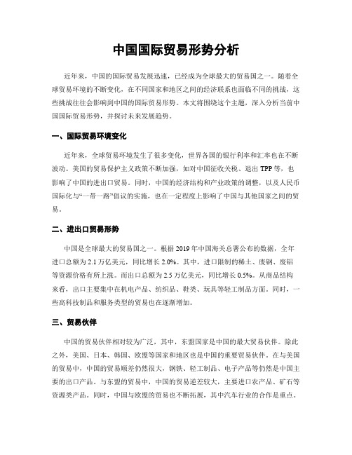 中国国际贸易形势分析