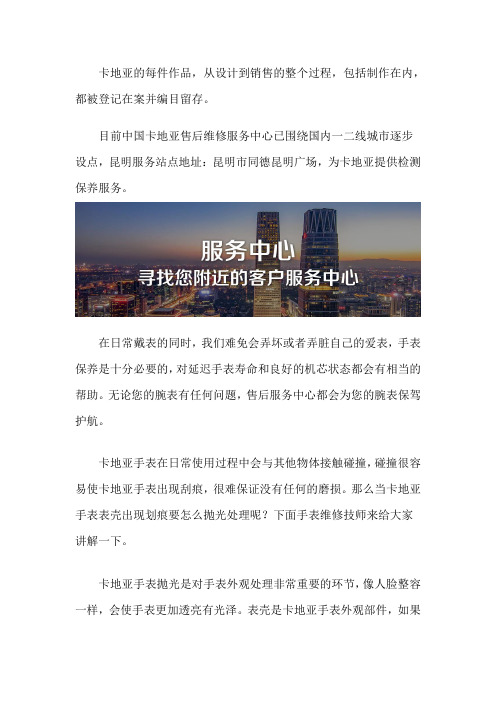 昆明卡地亚腕表服务中心在哪