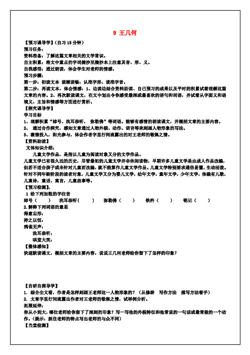 七年级语文上册 第二单元《9 王几何》教案 (新版)新人教版