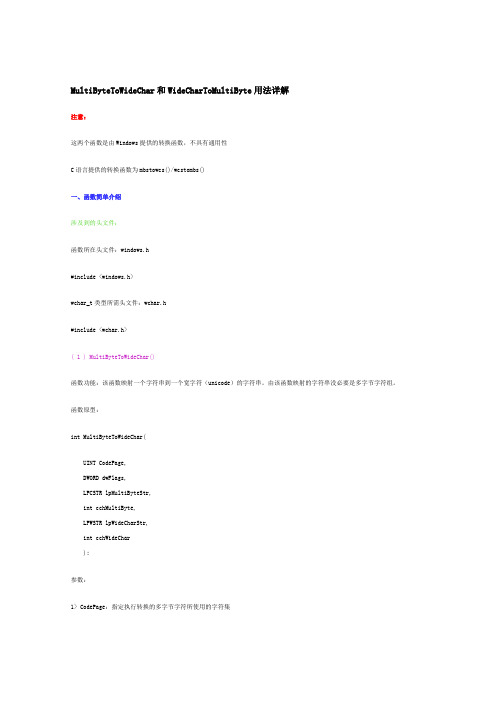 MultiByteToWideChar和WideCharToMultiByte用法详解