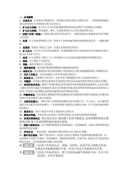 矿山压力与岩层控制复习题(华科题库)