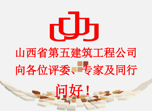 外墙弹性仿瓷砖质感涂料QC0修改.pptx