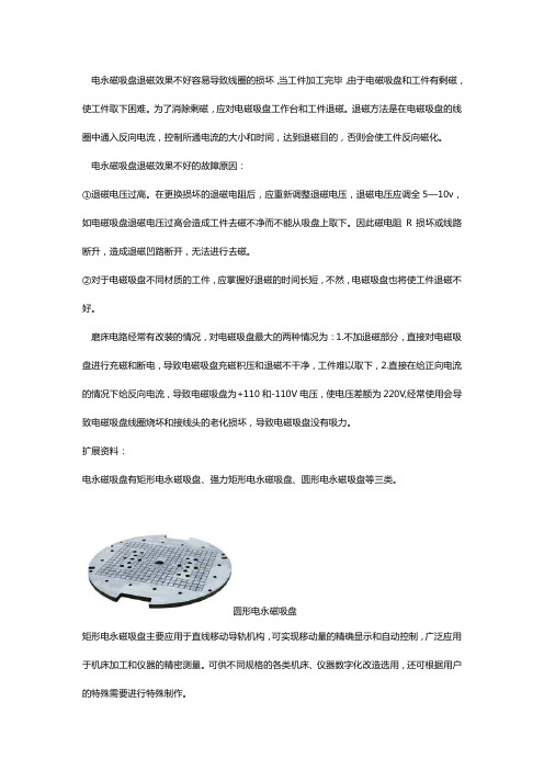 电永磁吸盘退磁效果不好原因及解决办法【详解】