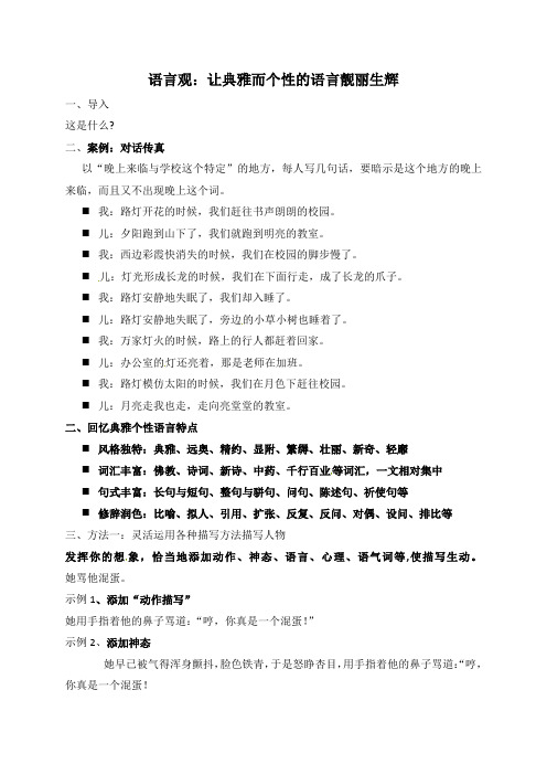 2018年中考语文作文复习：语言观：让典雅而个性的语言靓丽生辉