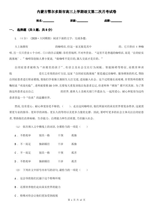 内蒙古鄂尔多斯市高三上学期语文第二次月考试卷