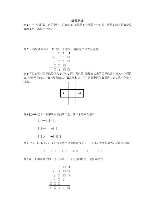 小五奥数——填数游戏