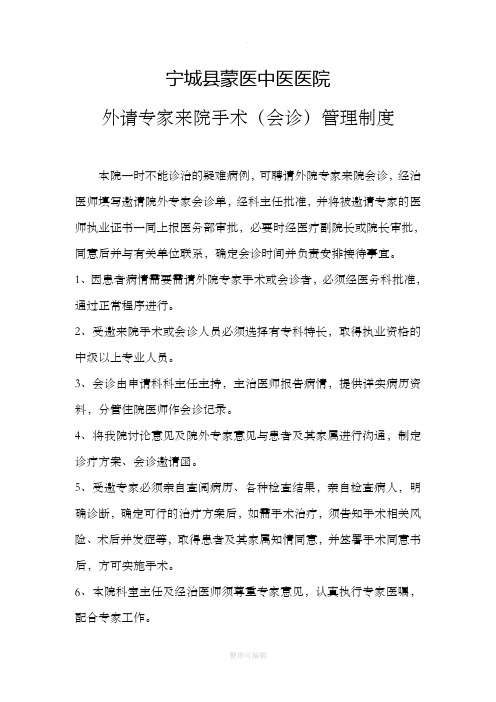 外请专家来院诊疗管理规定