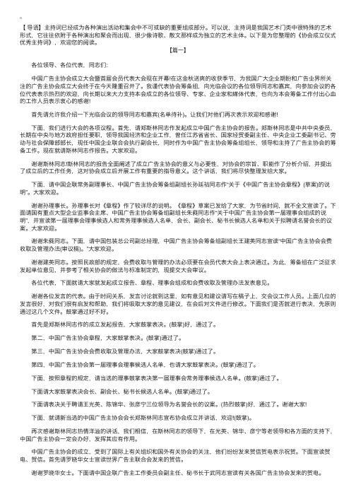 协会成立仪式优秀主持词