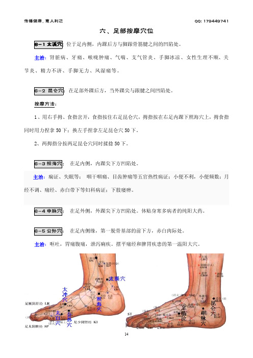 足部,下肢,穴位,按摩,保健,治疗