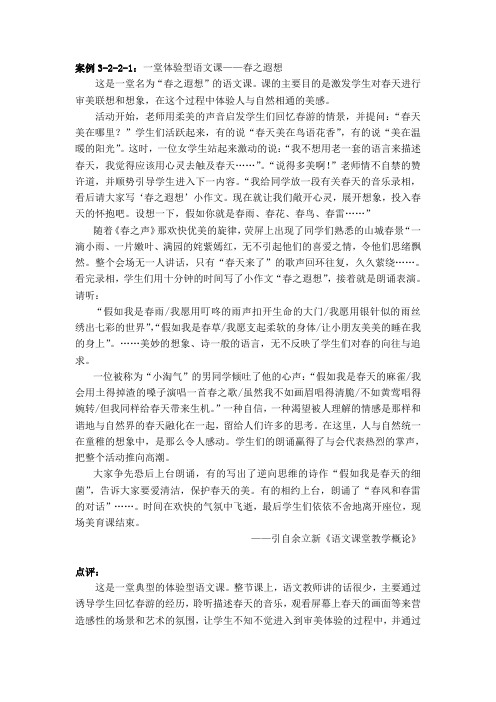 一堂体验型语文课——春之遐想