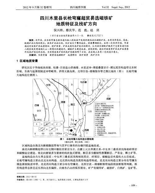 四川木里县长枪穹窿超贫易选磁铁矿地质特征及找矿方向