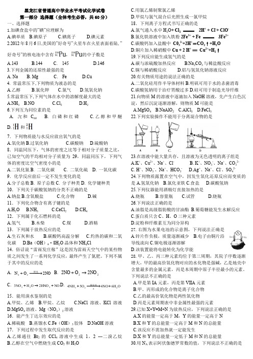 黑龙江省普通高中学业水平考试化学试卷