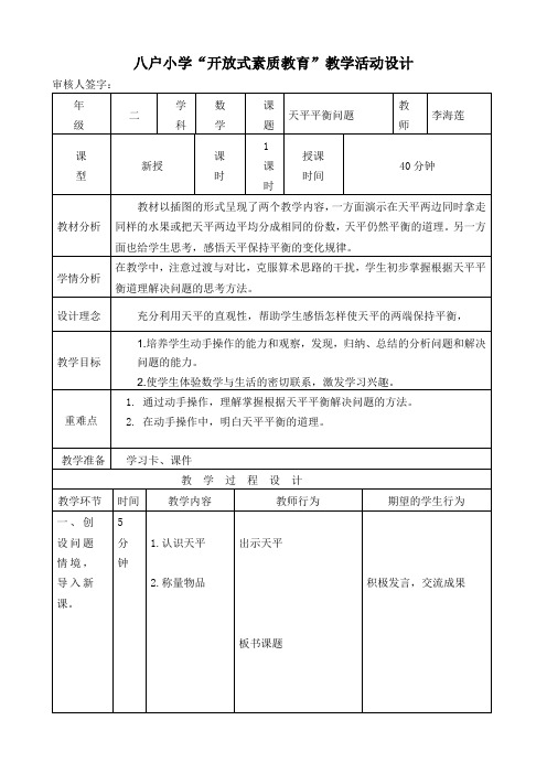 1天平平衡问题