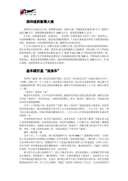 【中国大案实录】深圳破获贩毒大案