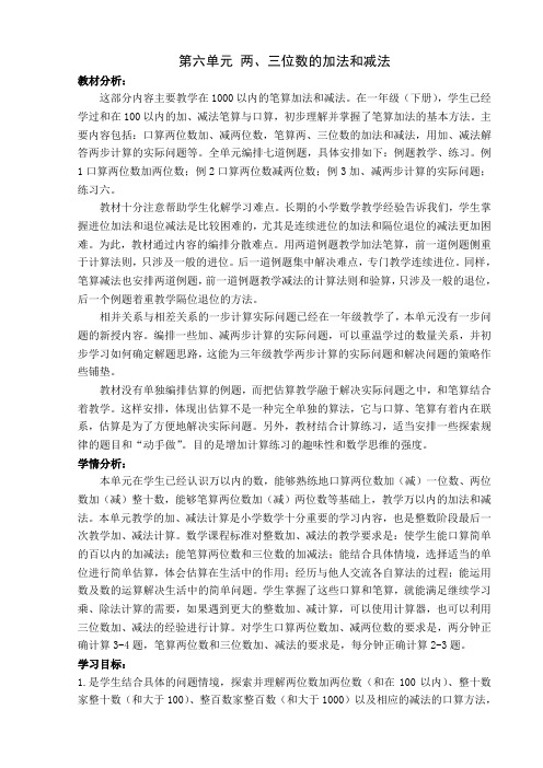 新苏教版二年级下册两三位数加减法 