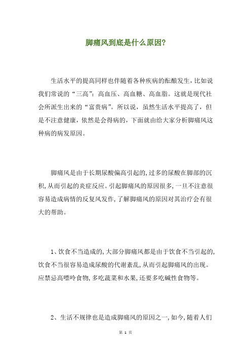 脚痛风到底是什么原因-
