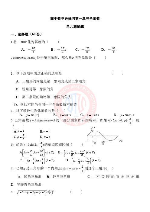 高中数学数学必修四第一章三角函数单元测试题北师大版