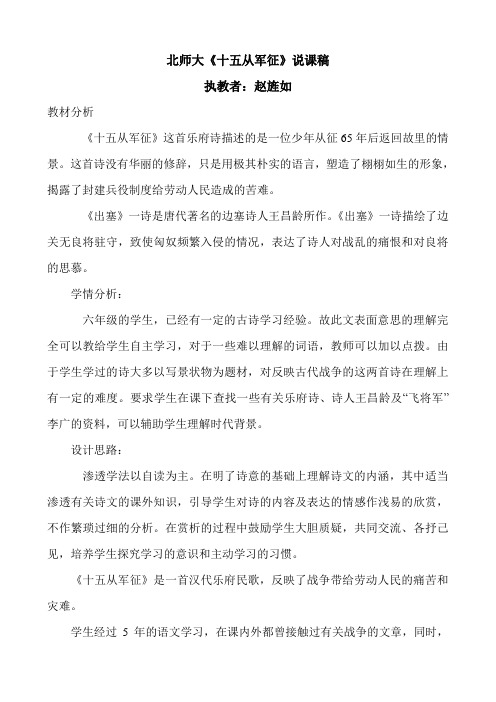 十五从军征说课稿