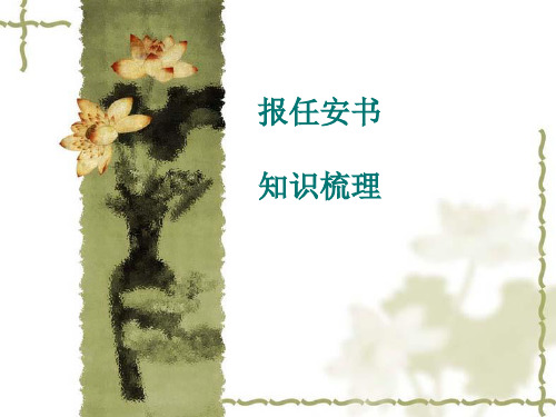 报任安书知识点梳理