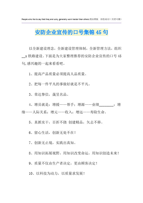 安防企业宣传的口号集锦45句