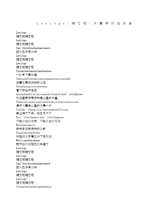 冰雪奇缘主题曲中英歌词