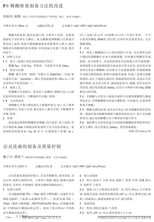 5%鞣酸软膏制备方法的改进