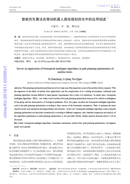 智能仿生算法在移动机器人路径规划优化中的应用综述