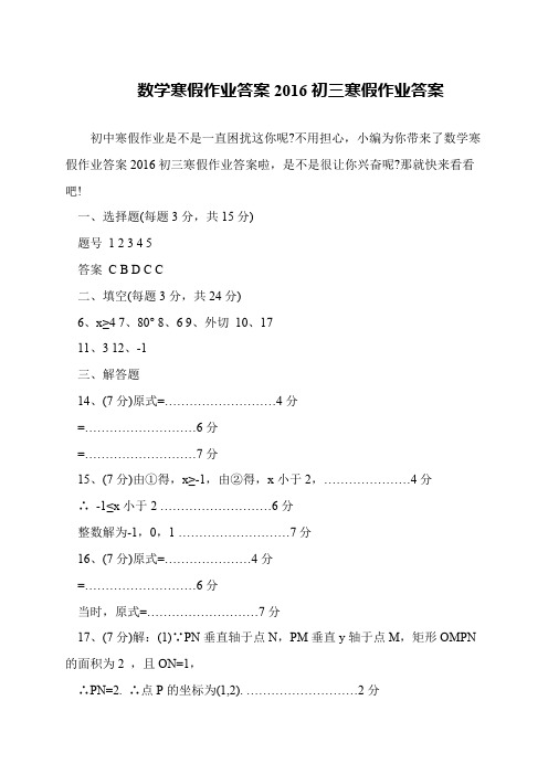 数学寒假作业答案2016初三寒假作业答案