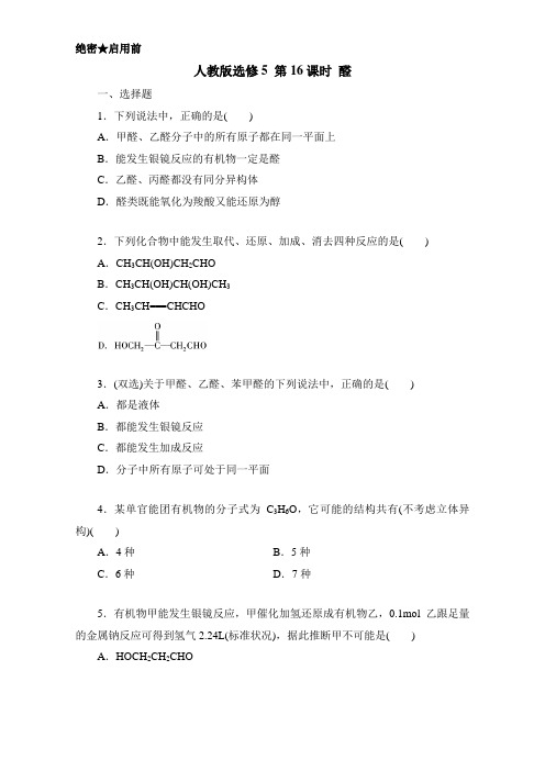 2018学年高二化学人教版选修5第3-2 醛 含解析