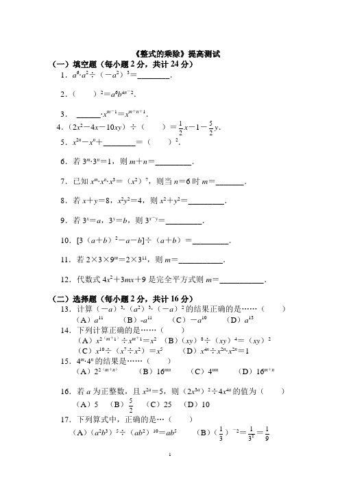 初中整式的乘除拔高练习