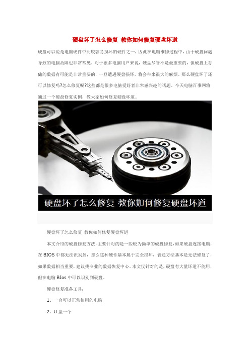 硬盘坏了怎么修复教你如何修复硬盘坏道.
