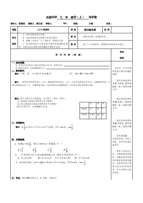 2.2.4添括号导学案