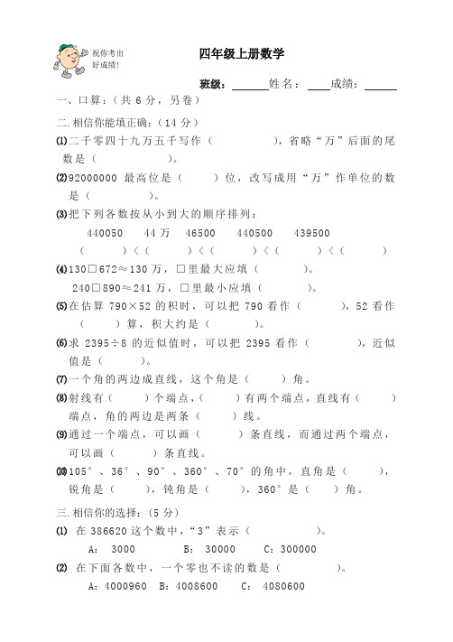 2019年秋人教版四年级数学上册期中考试试卷(精品试题)