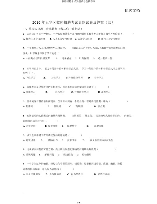 教师招聘考试真题试卷包括答案
