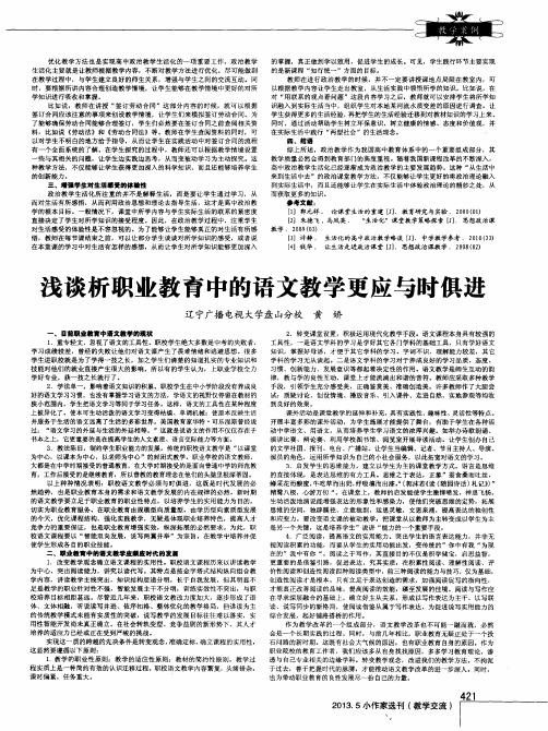 浅谈析职业教育中的语文教学更应与时俱进