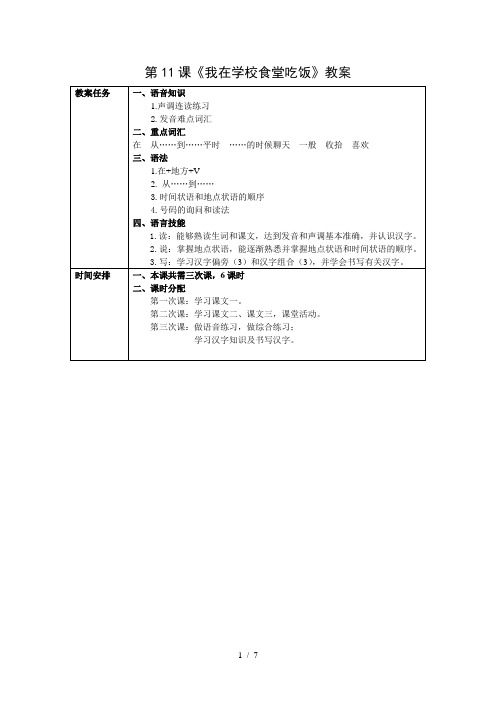 发展汉语初级综合1：第11课优秀教案