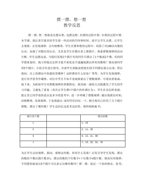 摆一摆、想一想教学反思