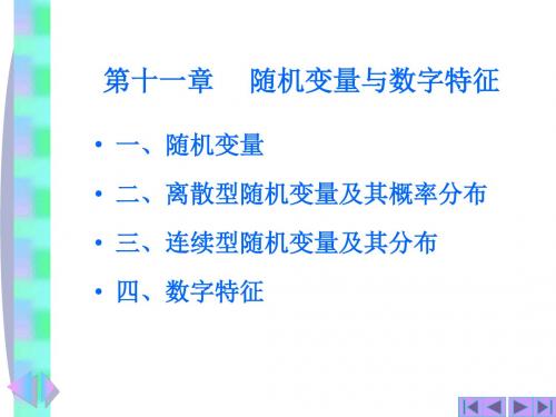 随机变量及数字特征PPT课件