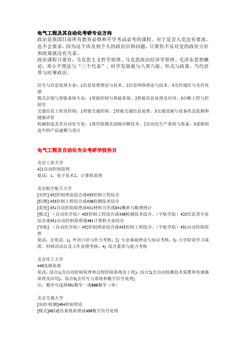 电气工程及其自动化考研专业方向